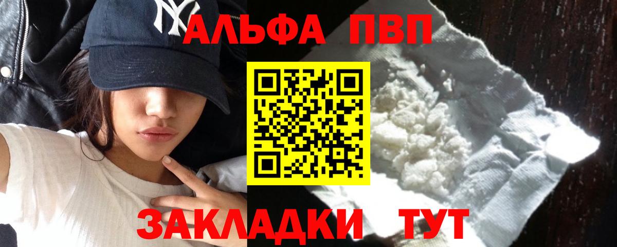 А ПВП крисы CK  Вход с VPN  Alfa_PVP Соль  А ПВП  сколько стоит  Балабаново 