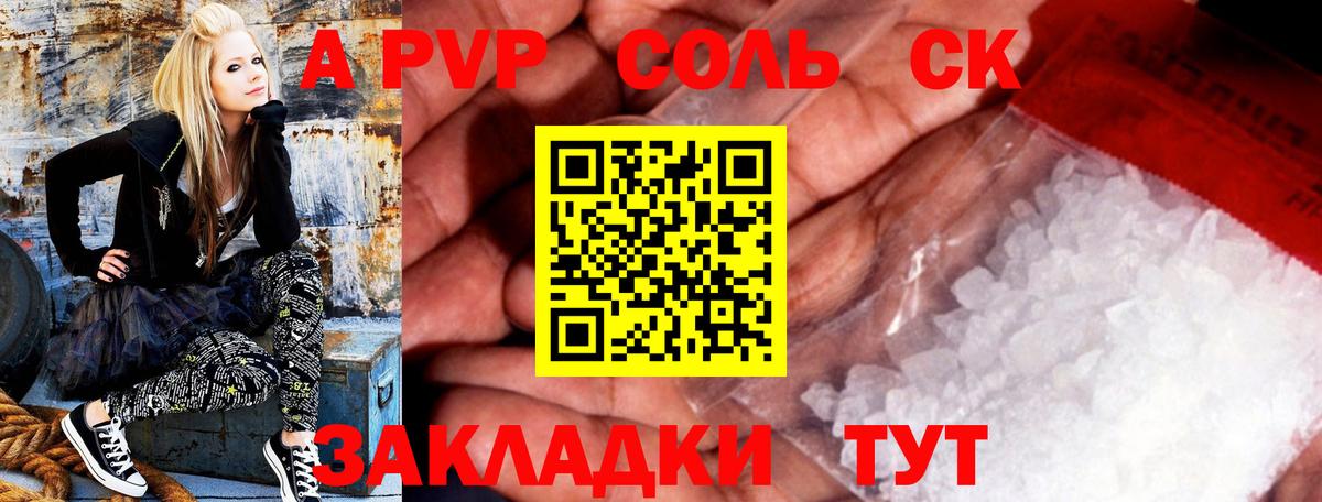 Alpha-PVP Соль Балабаново