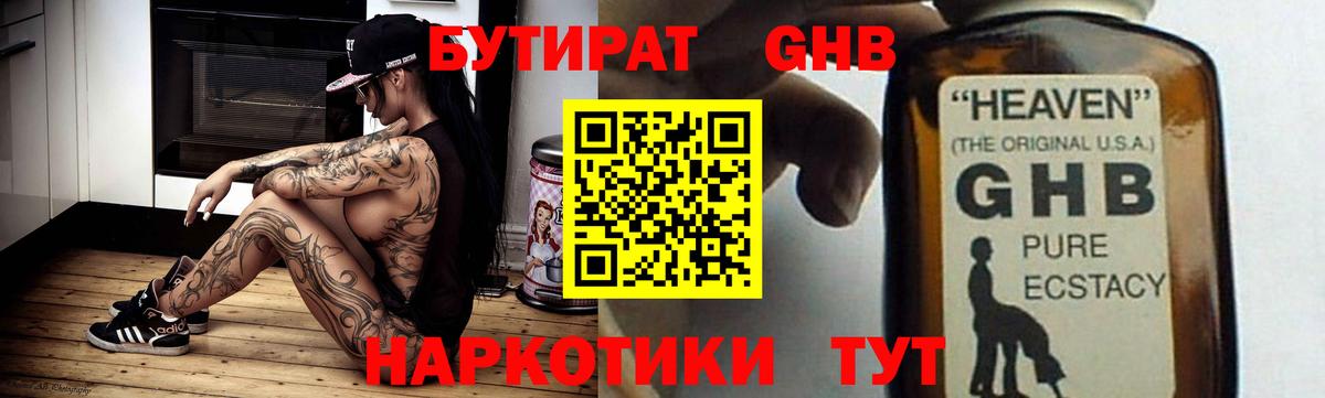Бутират жидкий экстази Балабаново