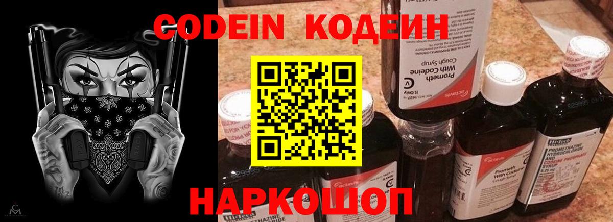 Балабаново  Кодеиновый сироп Lean Purple Drank  Вход с VPN 