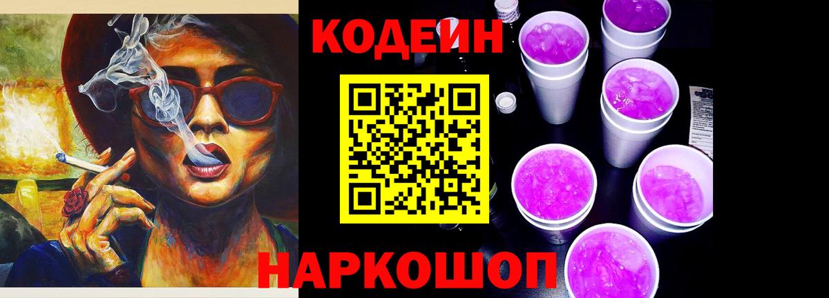 Codein Purple Drank Балабаново
